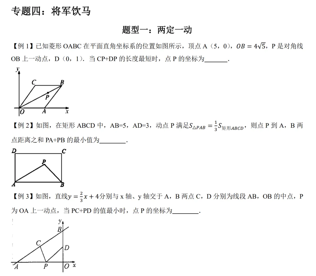 【博才分享】重中之重中考最后60天,数学这样复习才有效(附三阶段冲刺法、压轴必考题)请认真看完 第29张 【博才分享】重中之重中考最后60天,数学这样复习才有效(附三阶段冲刺法、压轴必考题)请认真看完 第29张