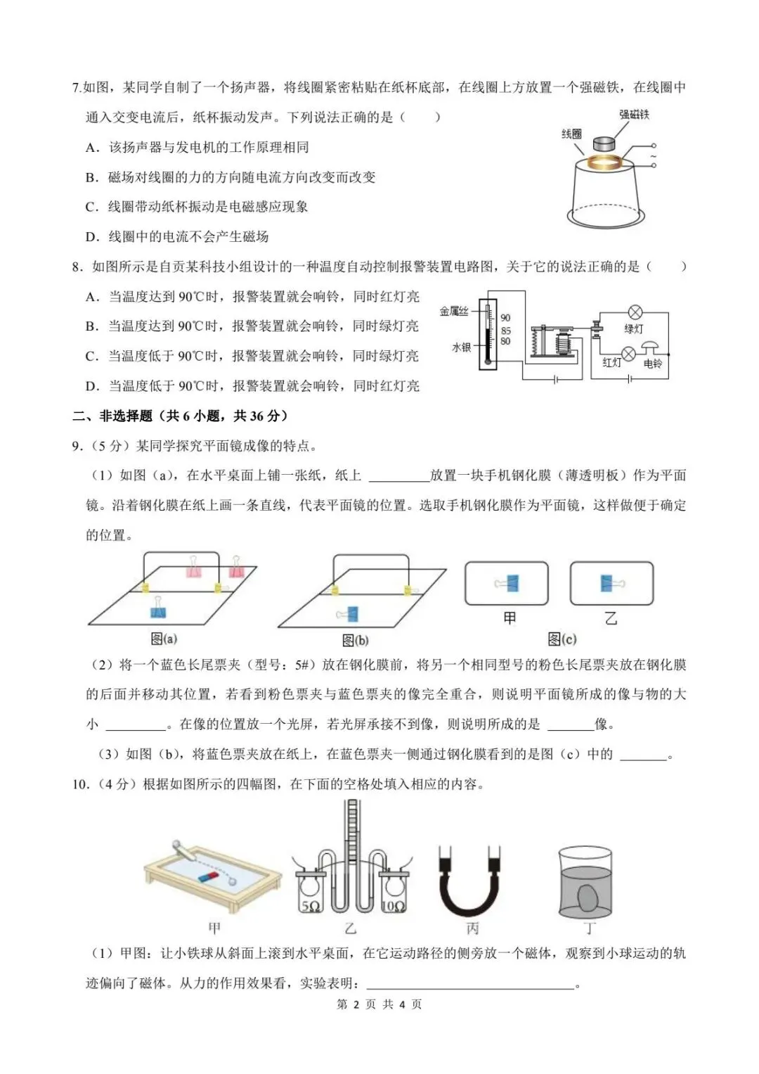 2026年中考物理模拟卷(三) 第4张 2026年中考物理模拟卷(三) 第4张