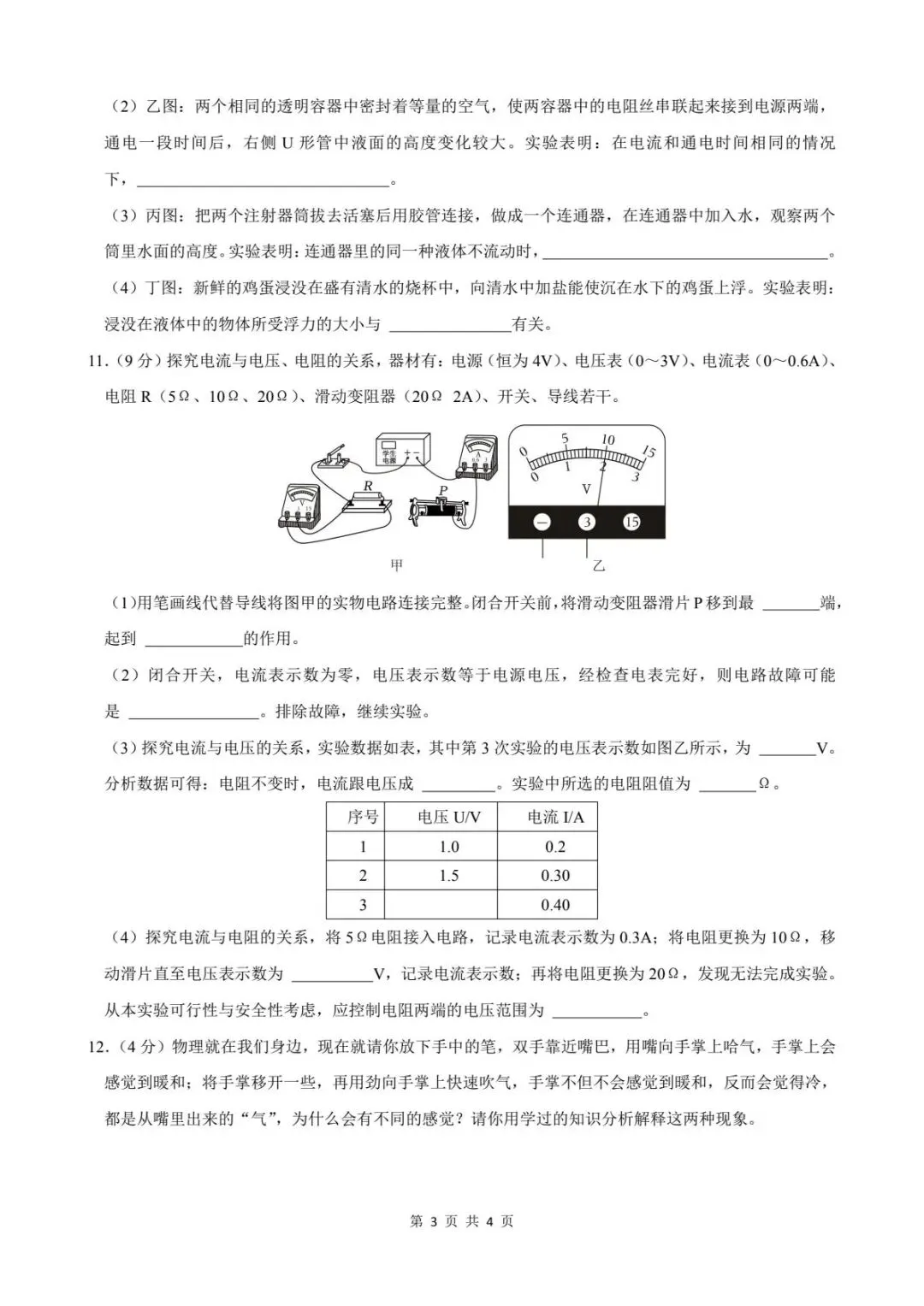 2026年中考物理模拟卷(三) 第5张 2026年中考物理模拟卷(三) 第5张