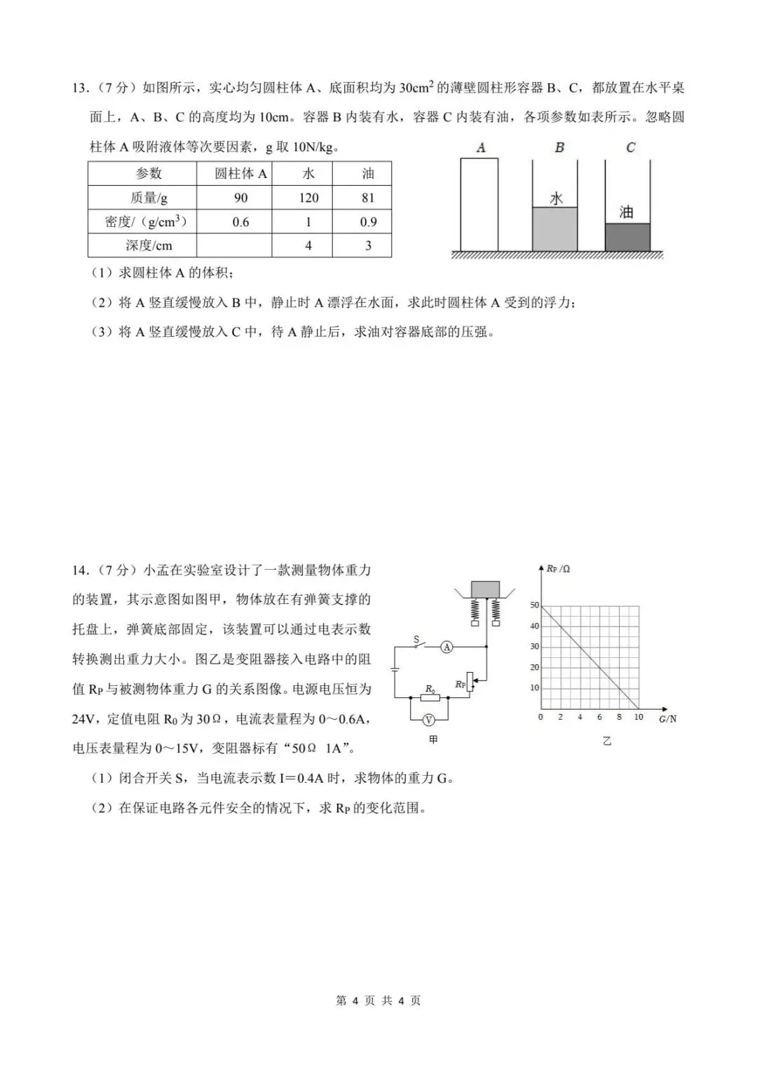 2026年中考物理模拟卷(三) 第6张 2026年中考物理模拟卷(三) 第6张