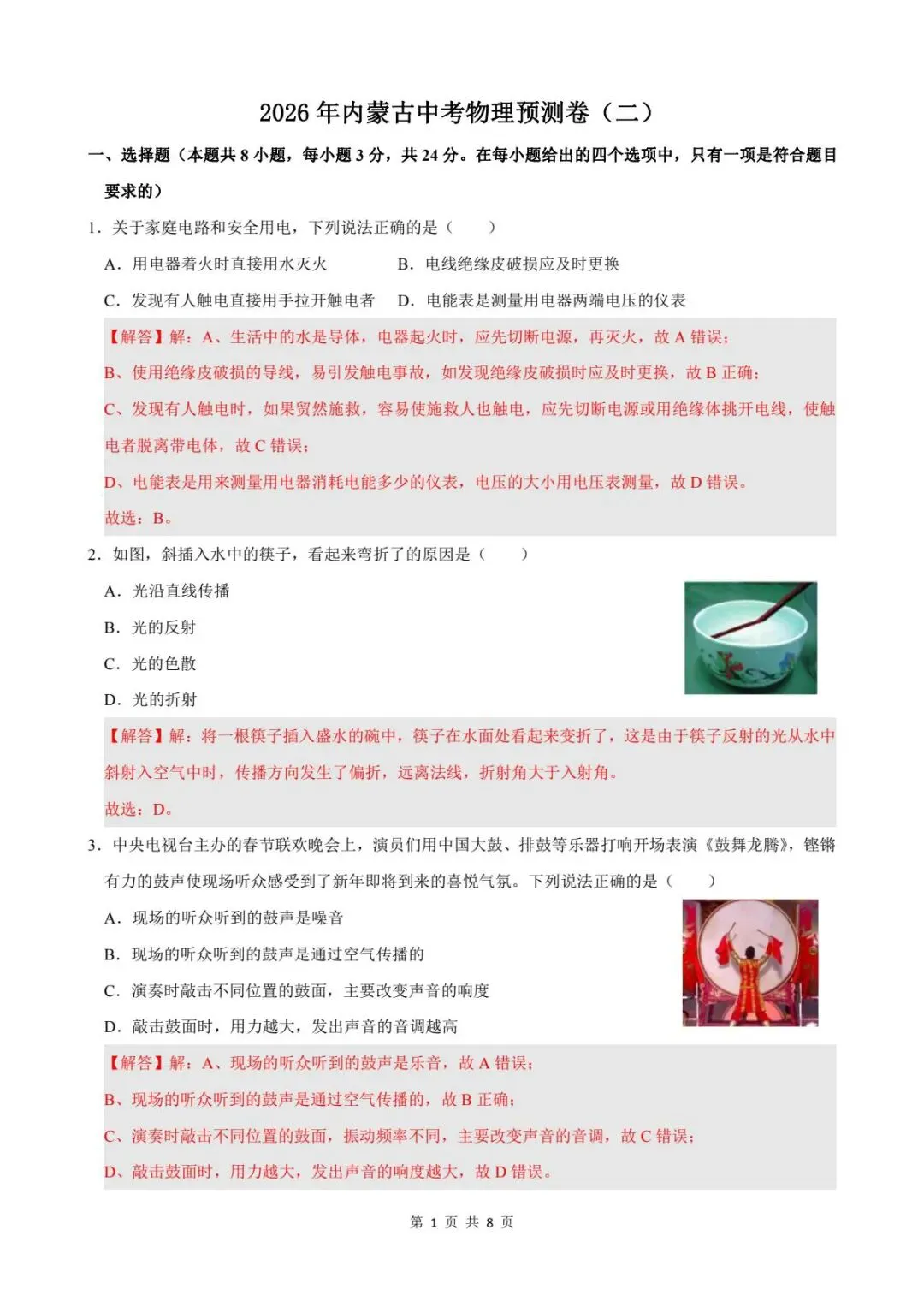 2026年中考物理模拟卷(三) 第7张 2026年中考物理模拟卷(三) 第7张