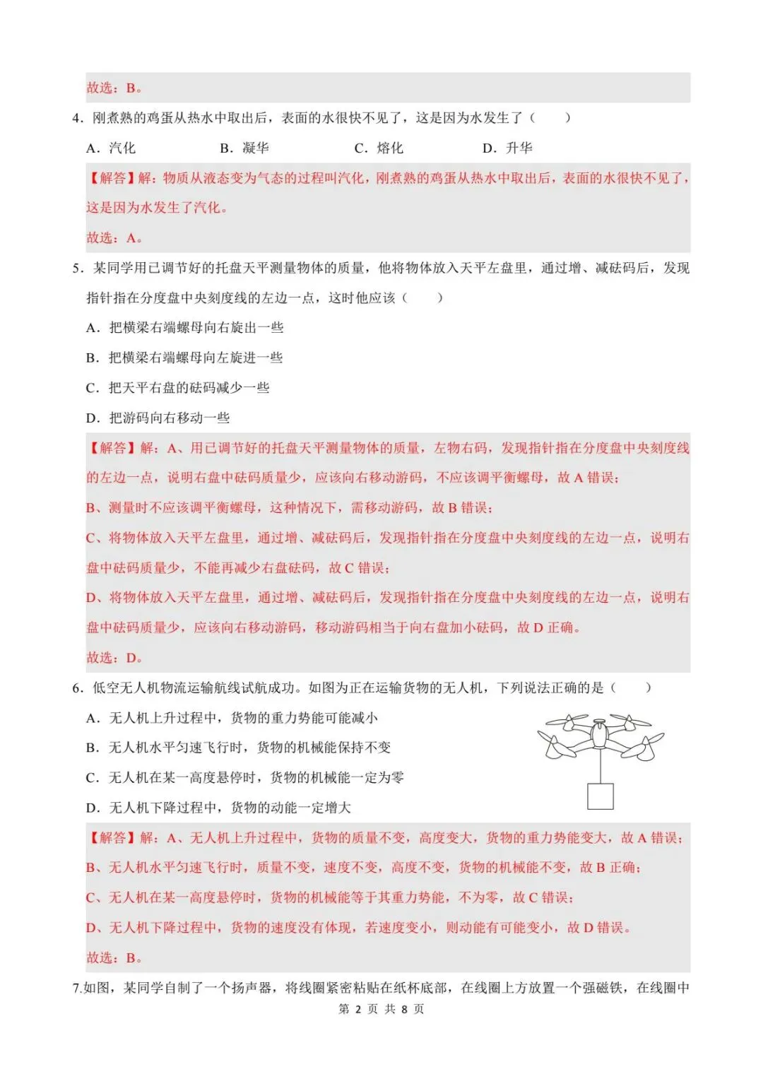 2026年中考物理模拟卷(三) 第8张 2026年中考物理模拟卷(三) 第8张