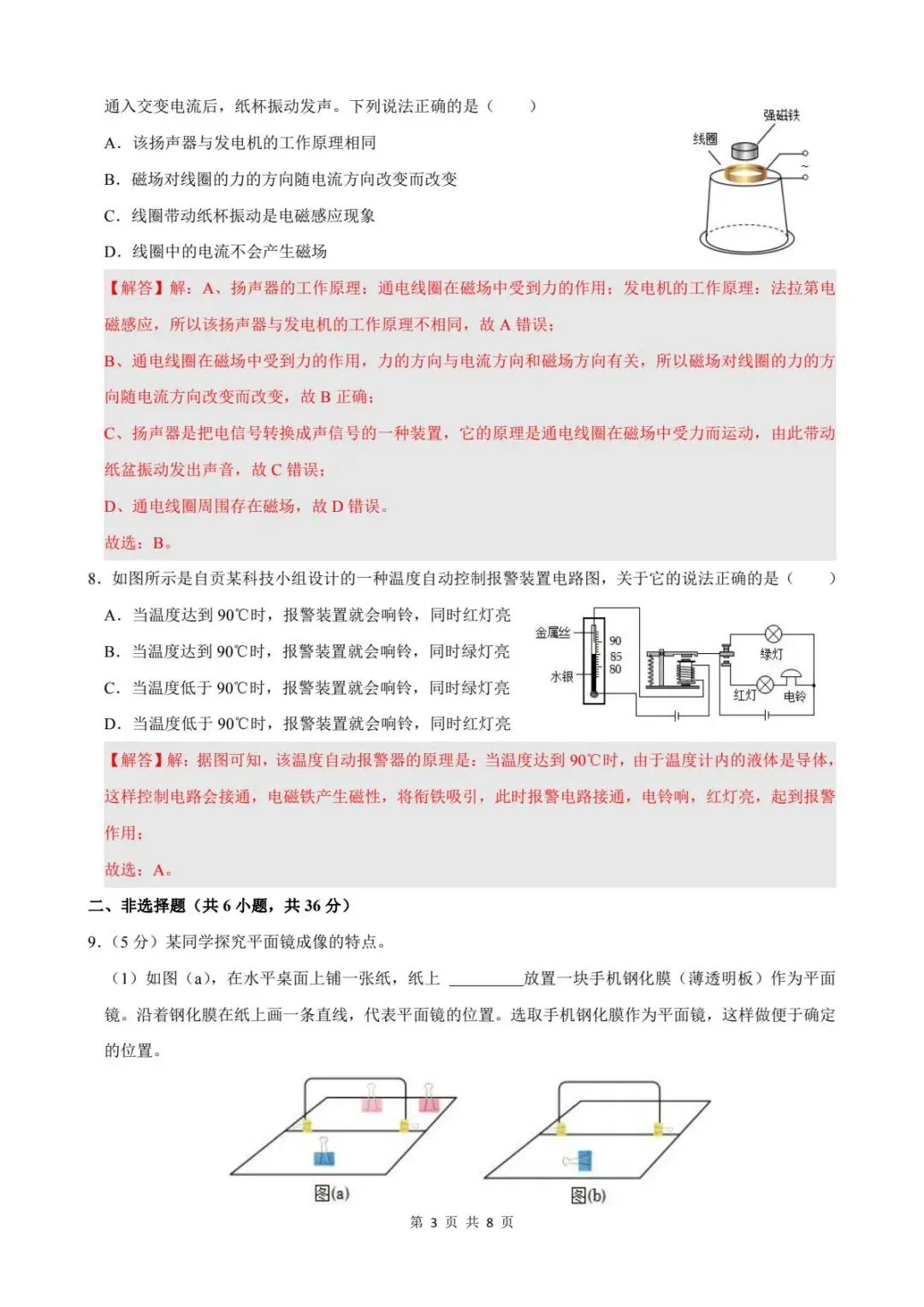 2026年中考物理模拟卷(三) 第9张 2026年中考物理模拟卷(三) 第9张