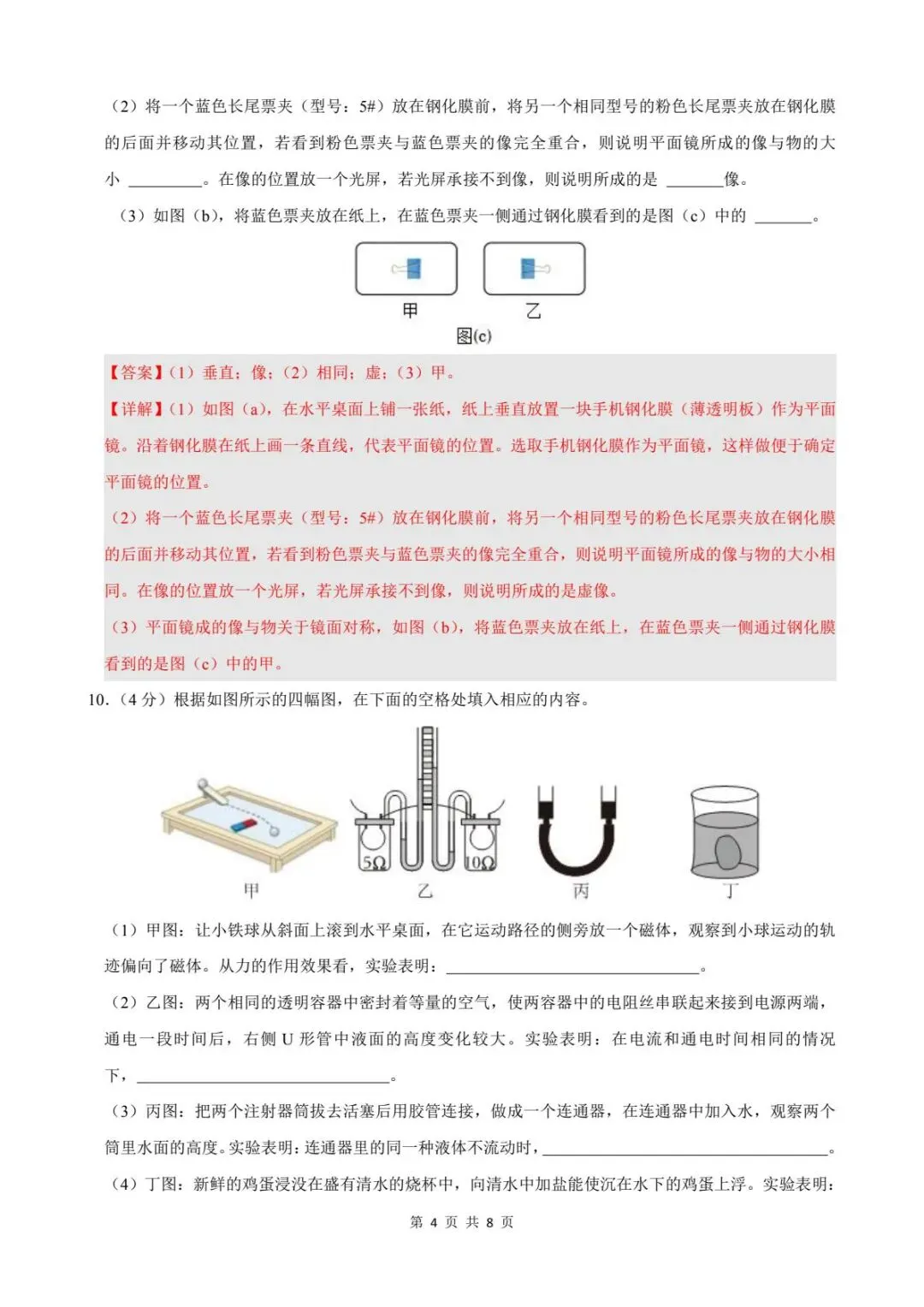 2026年中考物理模拟卷(三) 第10张 2026年中考物理模拟卷(三) 第10张