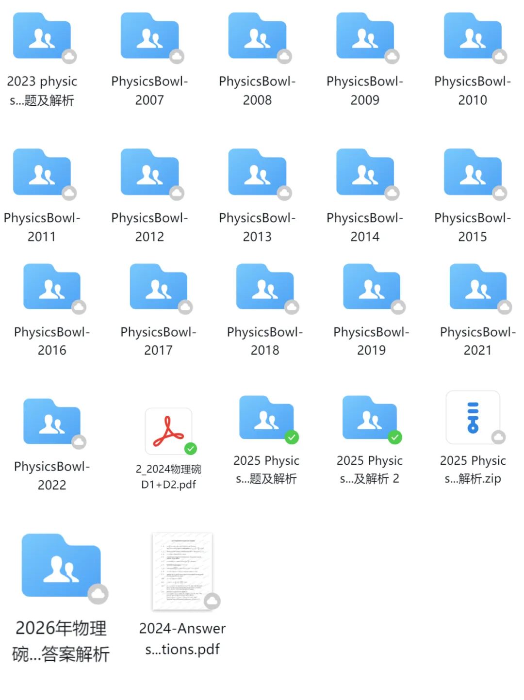 物理碗冲金必背!物理碗竞赛真题及答案解析(2007-2026),限时免费领取 第2张