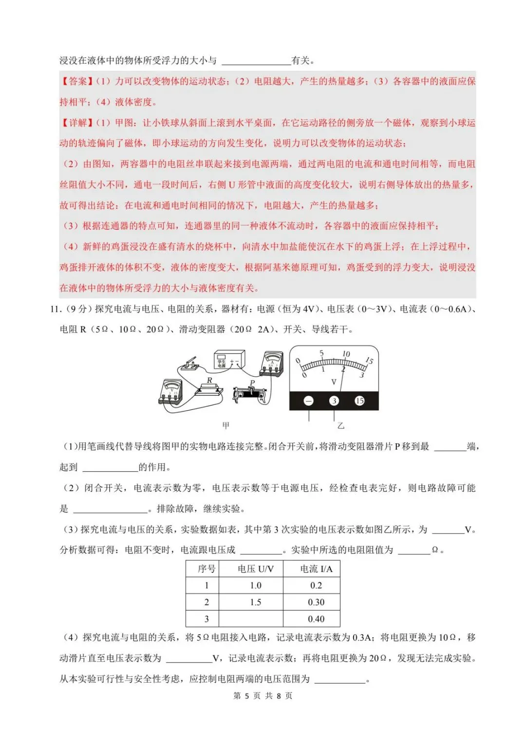 2026年中考物理模拟卷(三) 第11张 2026年中考物理模拟卷(三) 第11张
