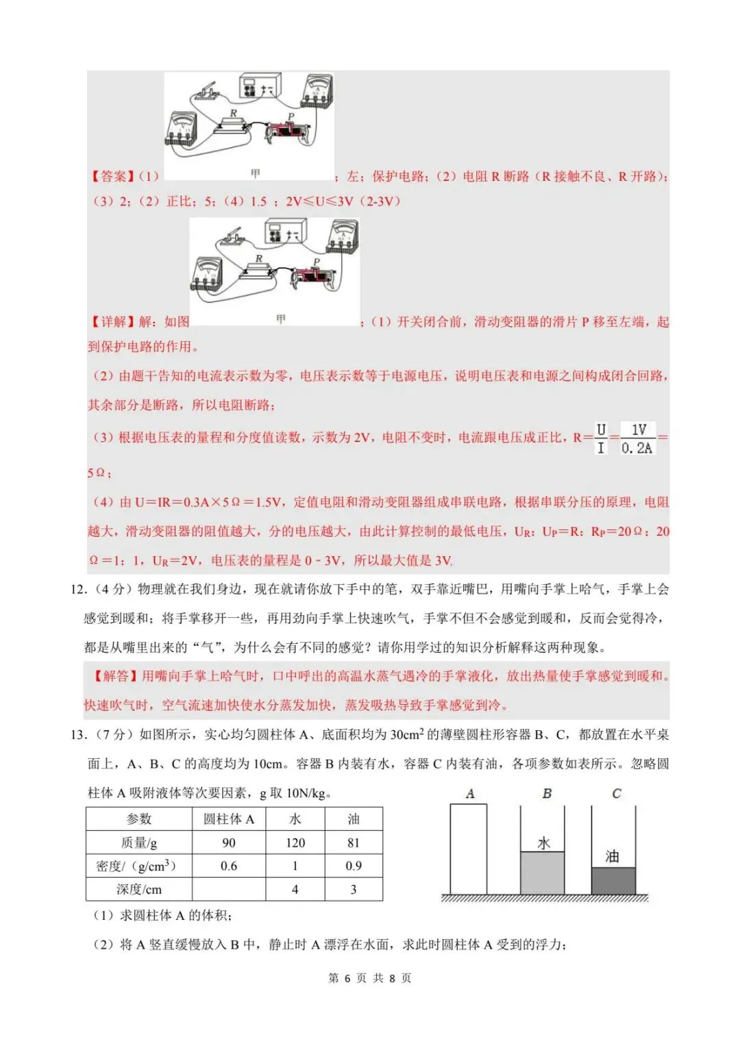 2026年中考物理模拟卷(三) 第12张 2026年中考物理模拟卷(三) 第12张