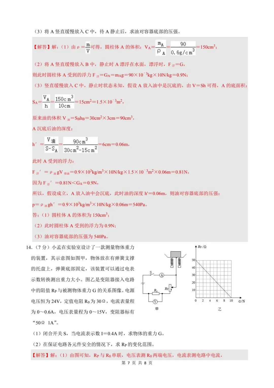 2026年中考物理模拟卷(三) 第13张 2026年中考物理模拟卷(三) 第13张