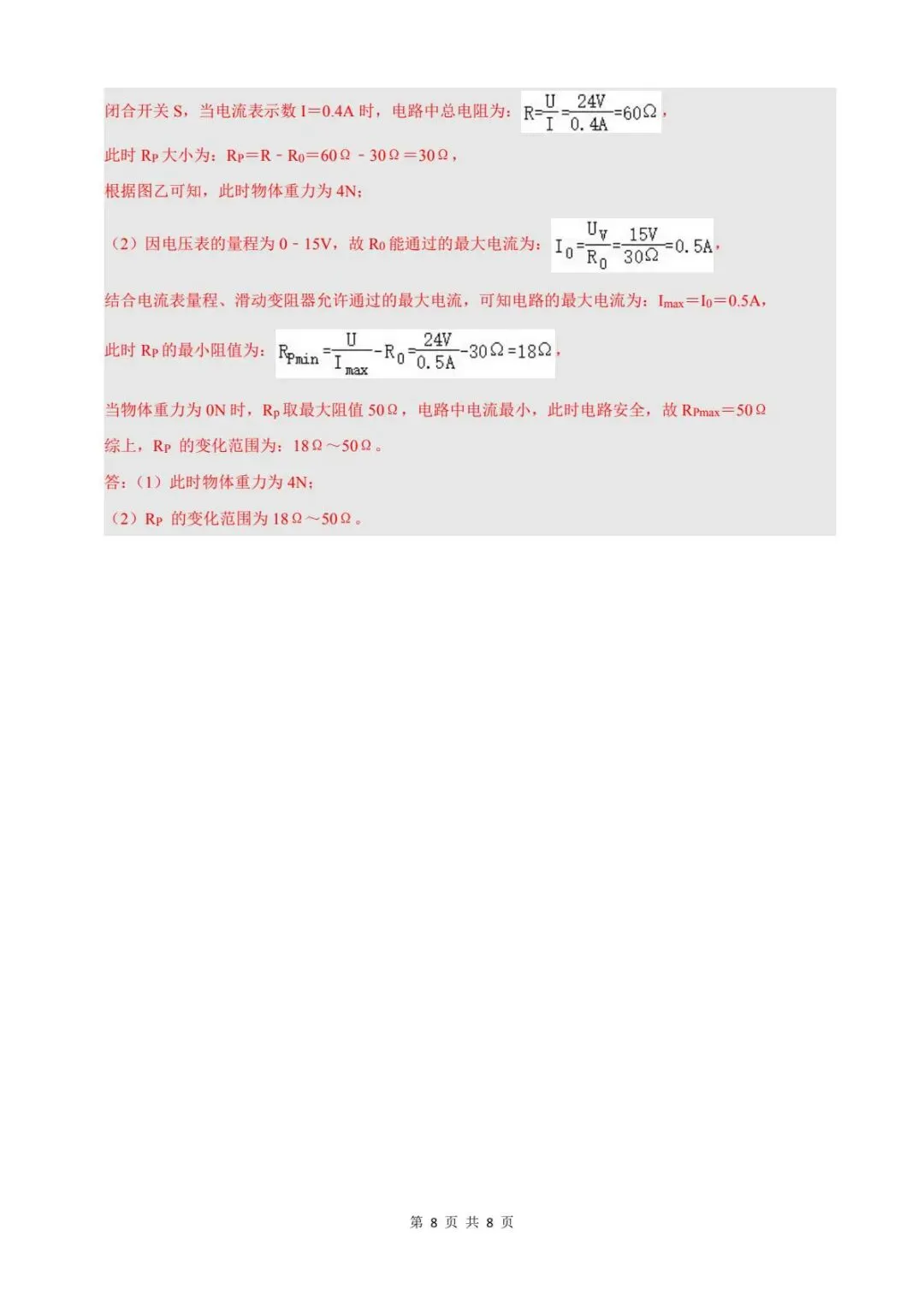2026年中考物理模拟卷(三) 第14张 2026年中考物理模拟卷(三) 第14张