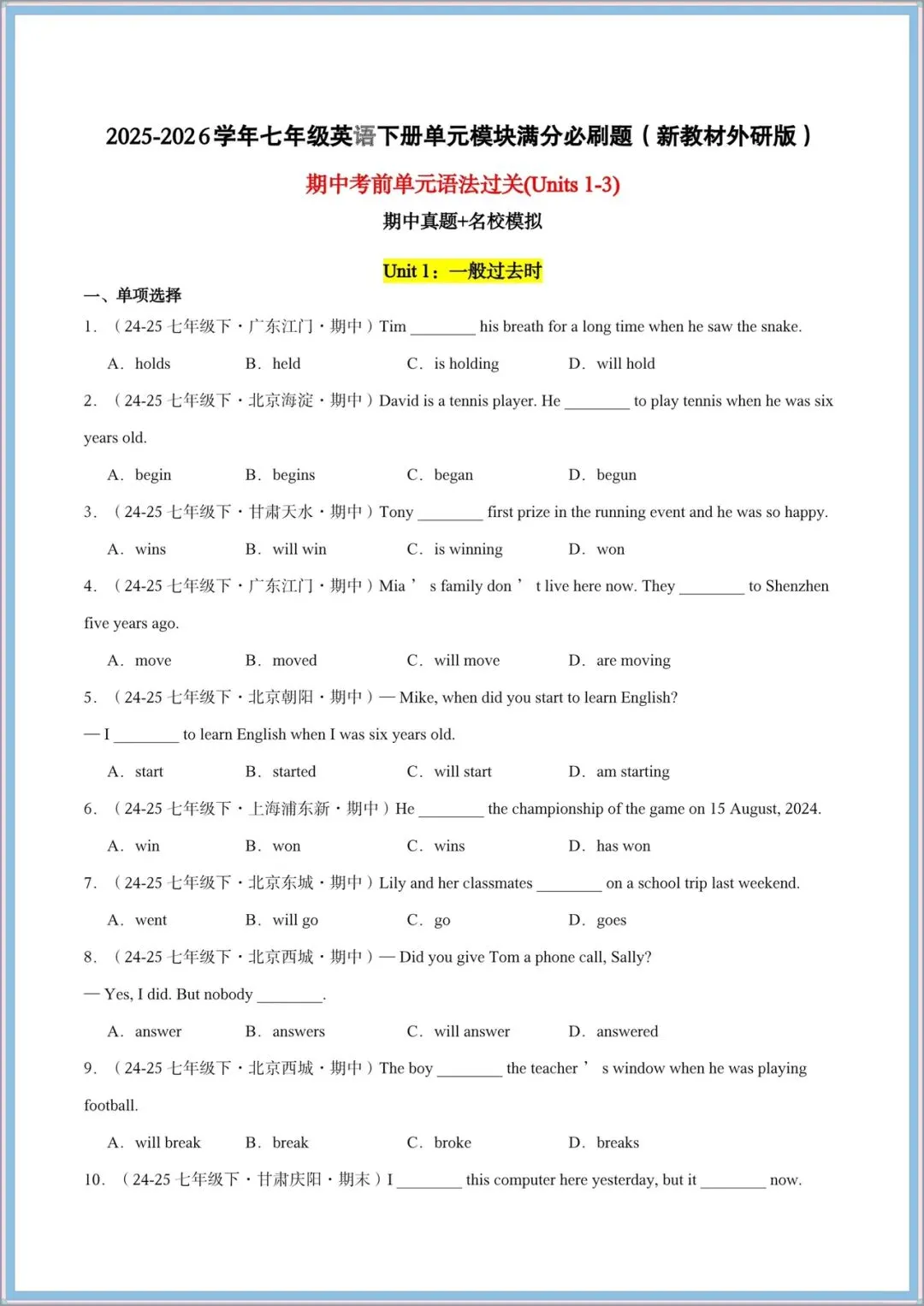 2026新(外研版)七年级下册英语期中试卷+期中复习满分必刷《语法、易错题、重点短语、所给词正确填空》电子版可打印! 第6张 2026新(外研版)七年级下册英语期中试卷+期中复习满分必刷《语法、易错题、重点短语、所给词正确填空》电子版可打印! 第6张