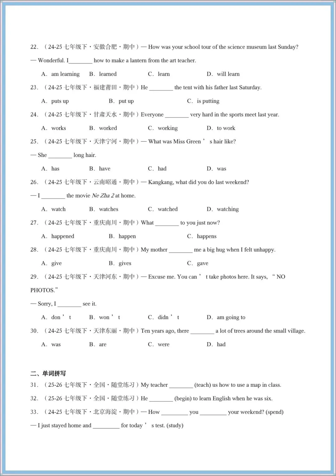2026新(外研版)七年级下册英语期中试卷+期中复习满分必刷《语法、易错题、重点短语、所给词正确填空》电子版可打印! 第8张 2026新(外研版)七年级下册英语期中试卷+期中复习满分必刷《语法、易错题、重点短语、所给词正确填空》电子版可打印! 第8张
