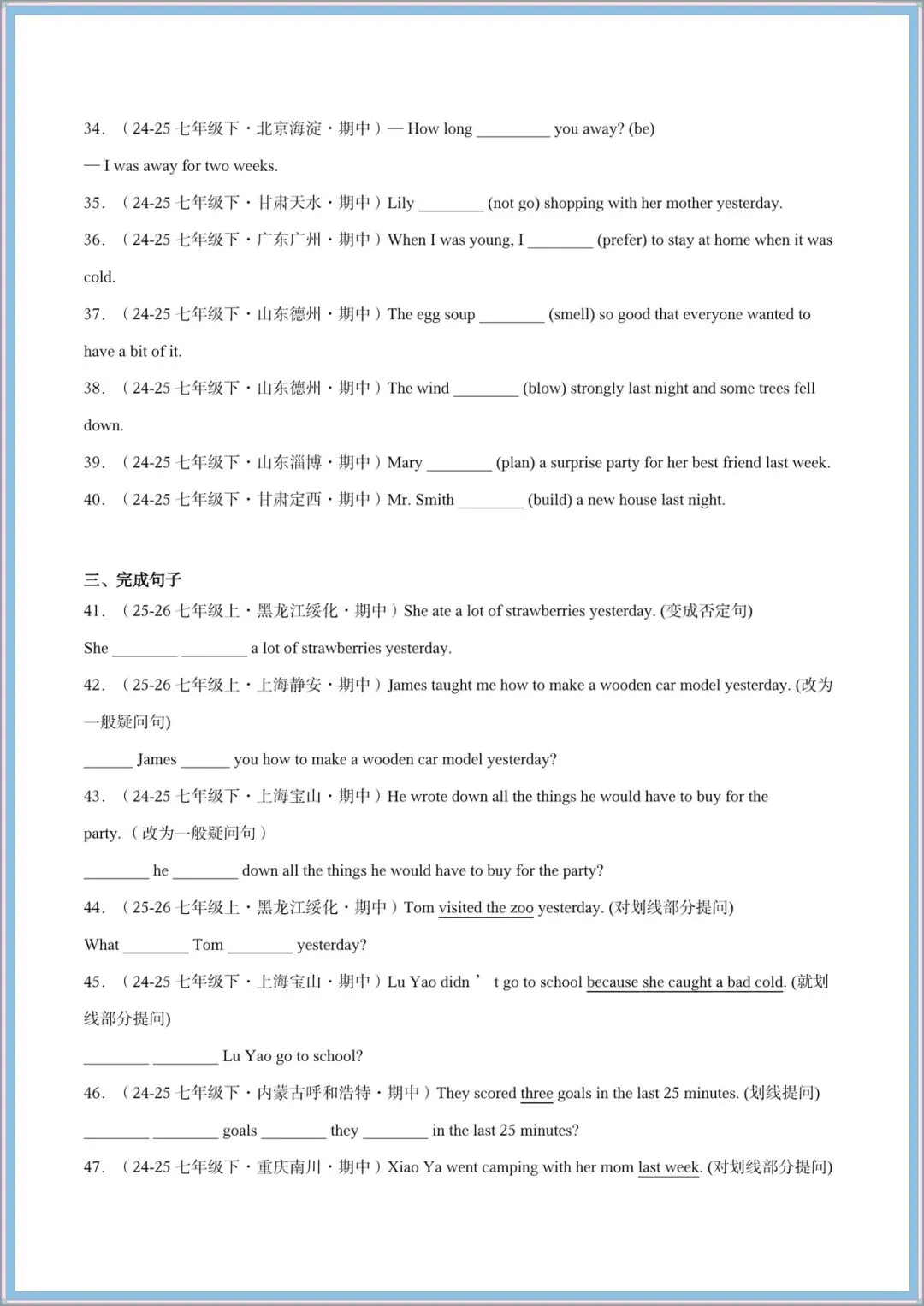 2026新(外研版)七年级下册英语期中试卷+期中复习满分必刷《语法、易错题、重点短语、所给词正确填空》电子版可打印! 第9张 2026新(外研版)七年级下册英语期中试卷+期中复习满分必刷《语法、易错题、重点短语、所给词正确填空》电子版可打印! 第9张