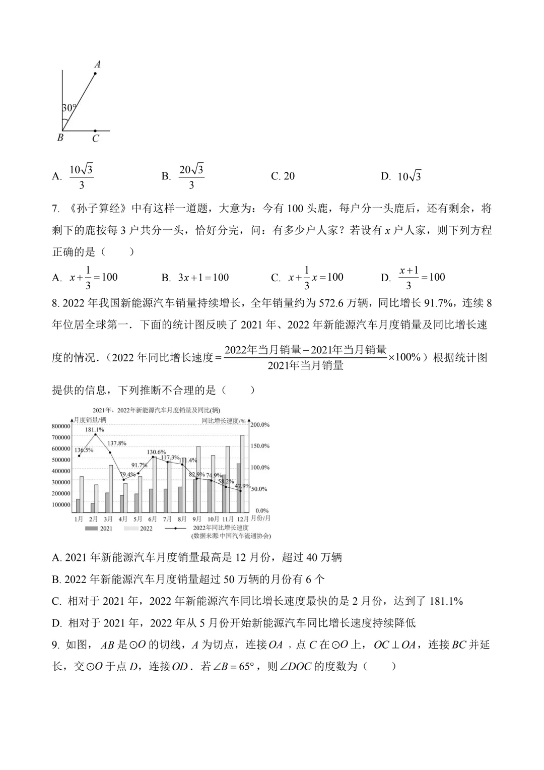 2026年中考第三次模拟考试数学(福建卷)含解析 第4张