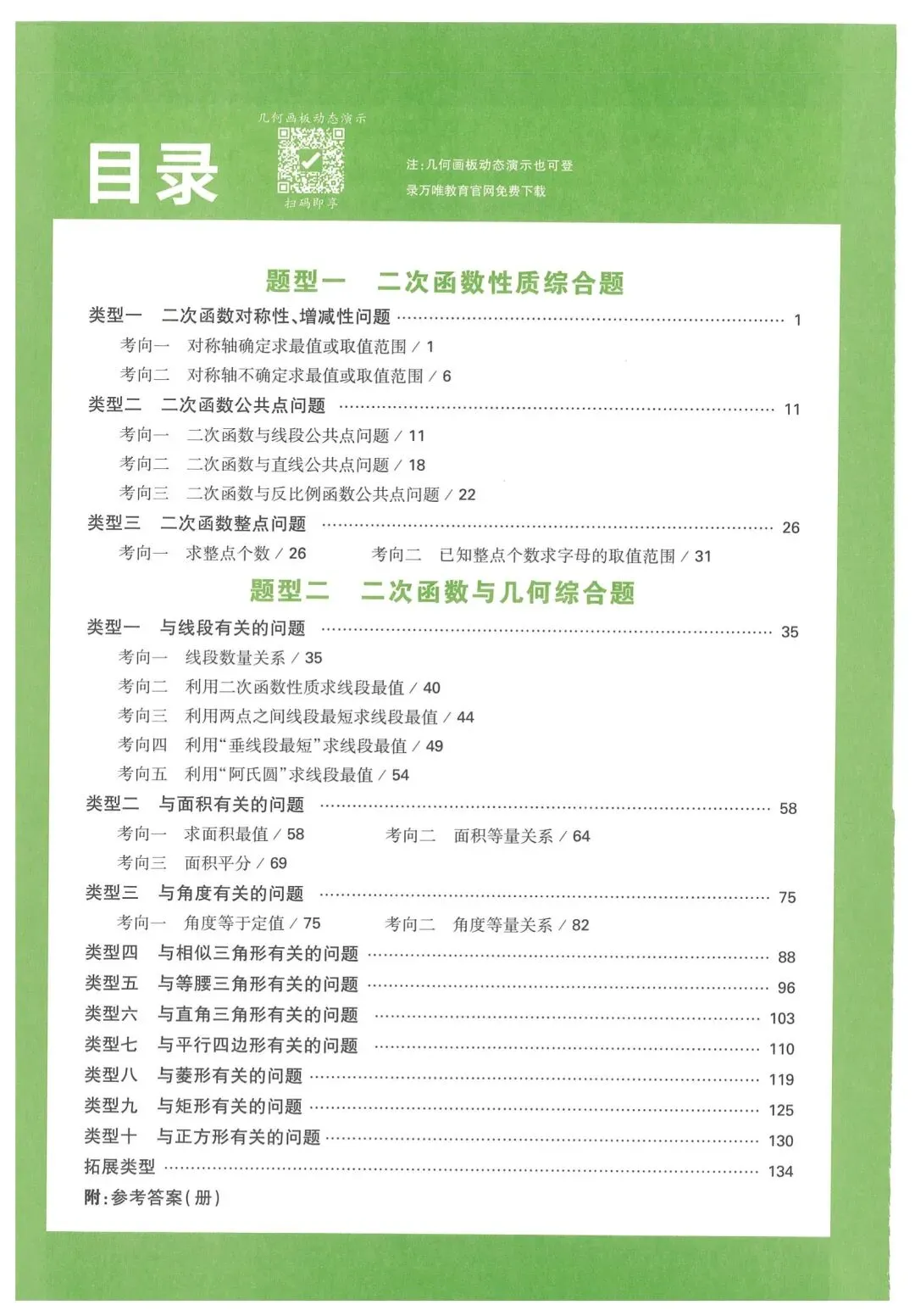 万唯中考数学函数压轴题 第1张