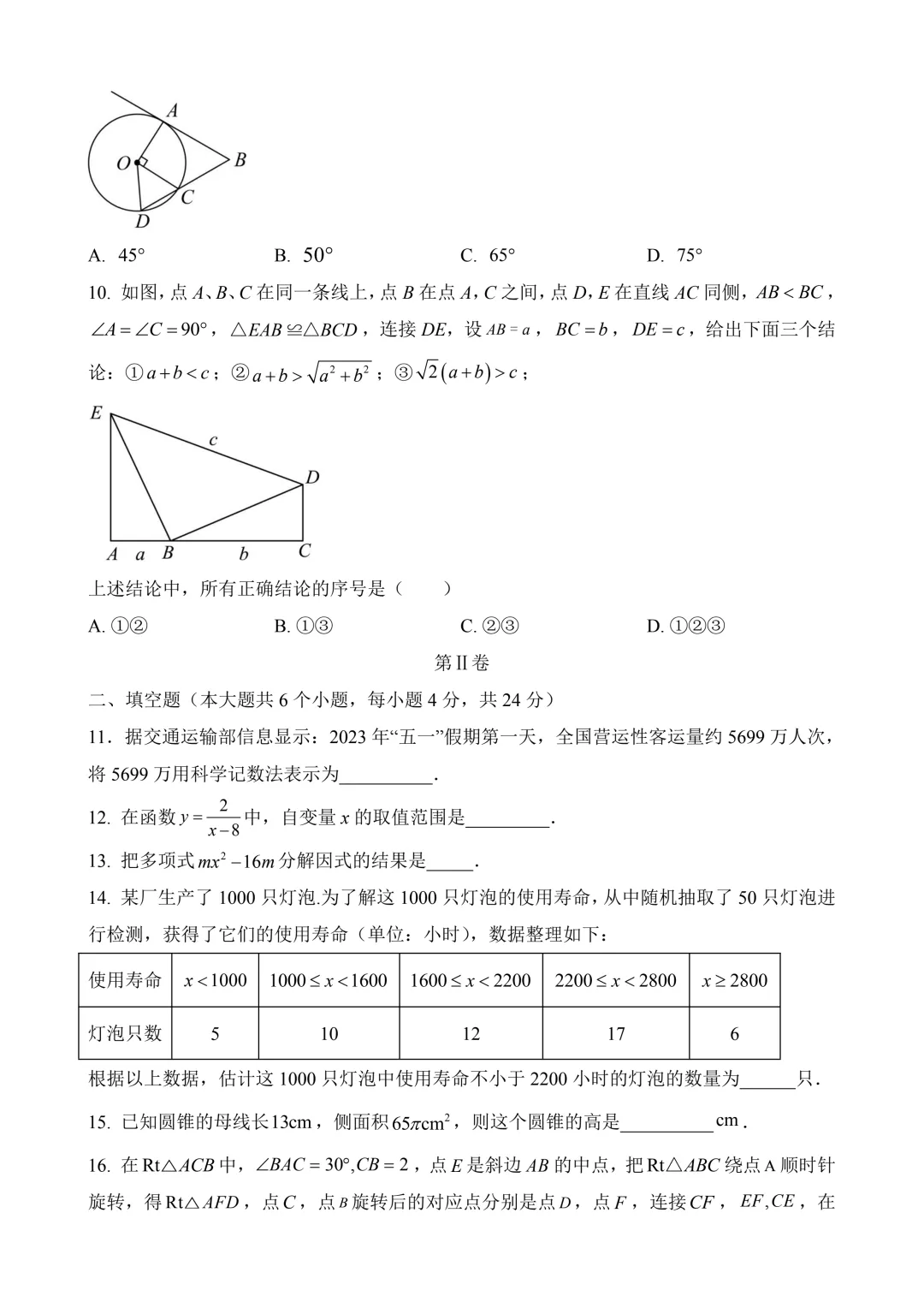 2026年中考第三次模拟考试数学(福建卷)含解析 第5张