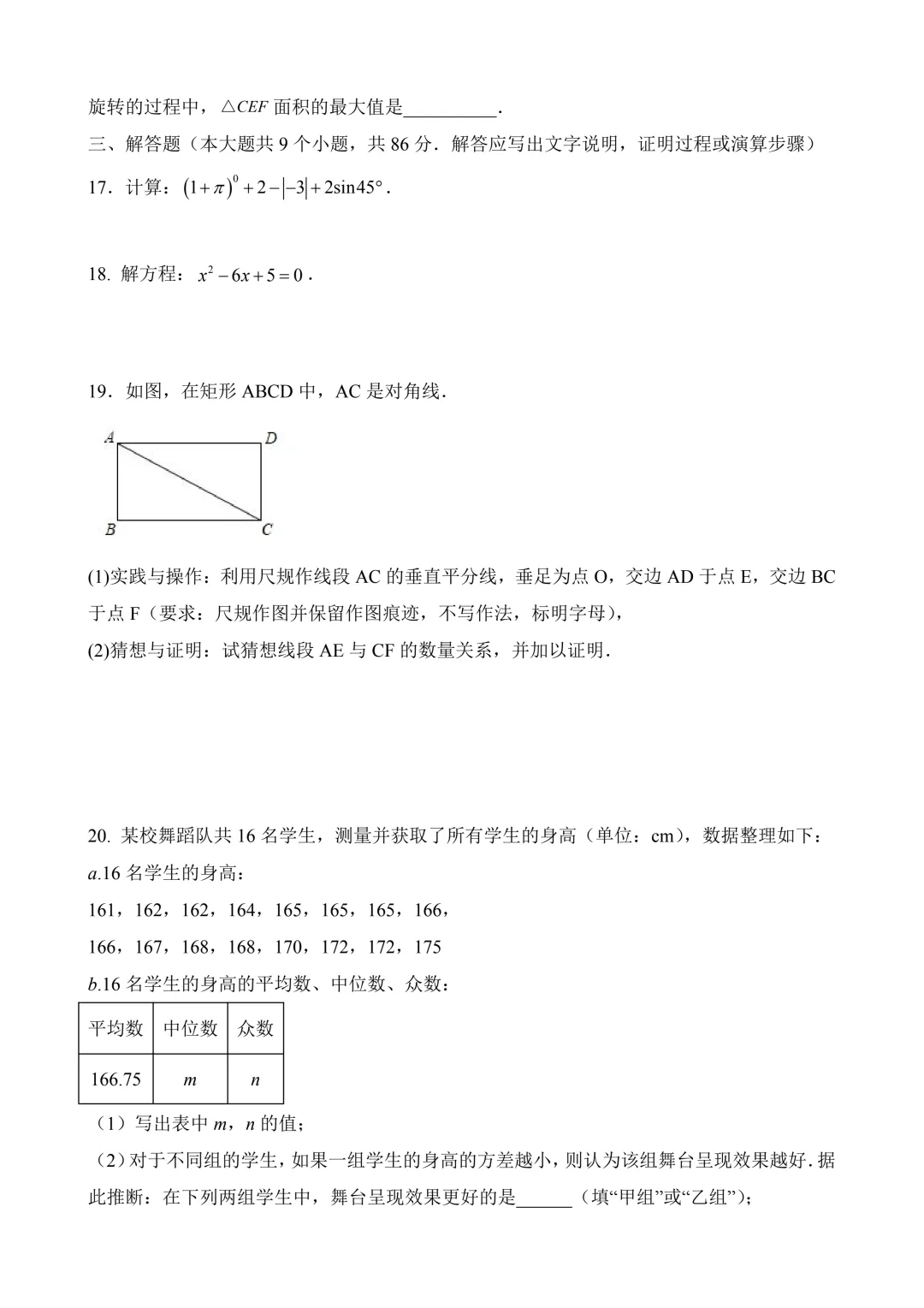 2026年中考第三次模拟考试数学(福建卷)含解析 第6张