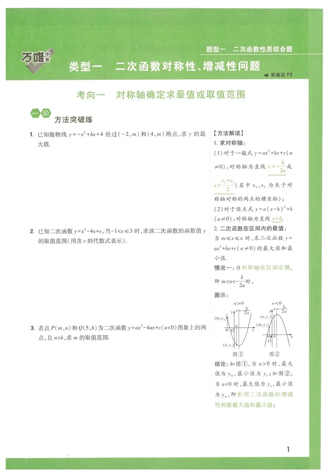 万唯中考数学函数压轴题 第2张
