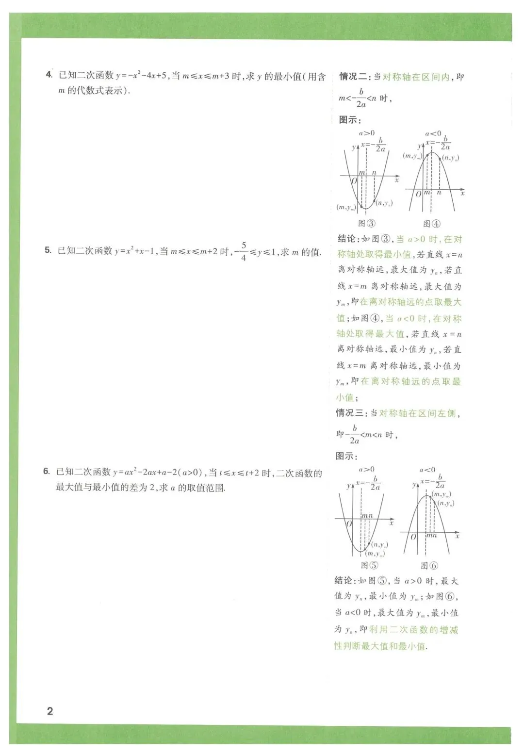 万唯中考数学函数压轴题 第3张