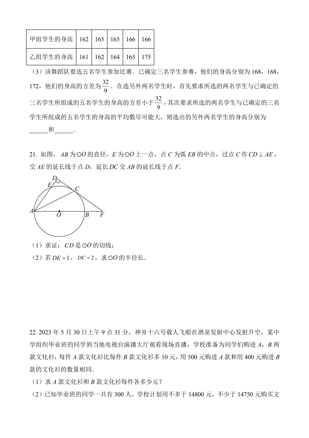 2026年中考第三次模拟考试数学(福建卷)含解析 第7张