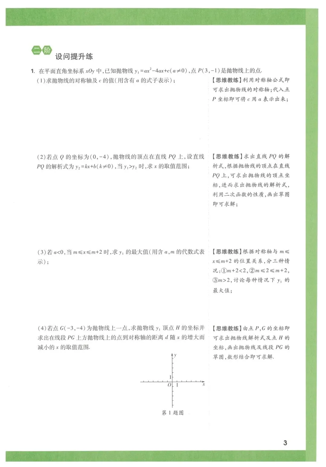 万唯中考数学函数压轴题 第4张