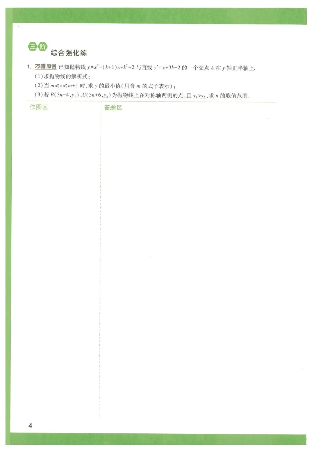 万唯中考数学函数压轴题 第5张