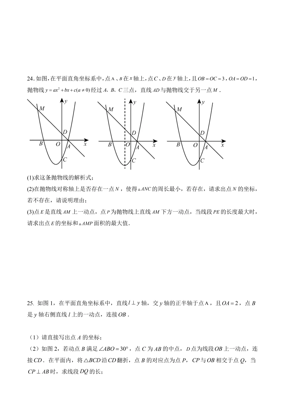 2026年中考第三次模拟考试数学(福建卷)含解析 第10张