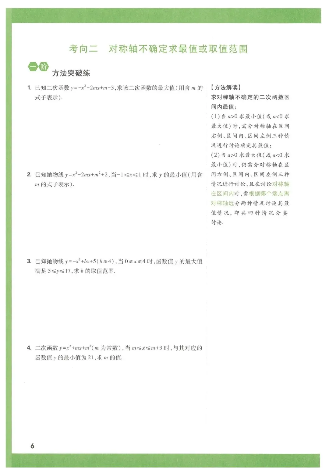 万唯中考数学函数压轴题 第7张