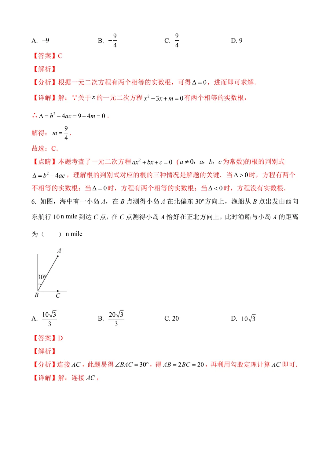 2026年中考第三次模拟考试数学(福建卷)含解析 第14张