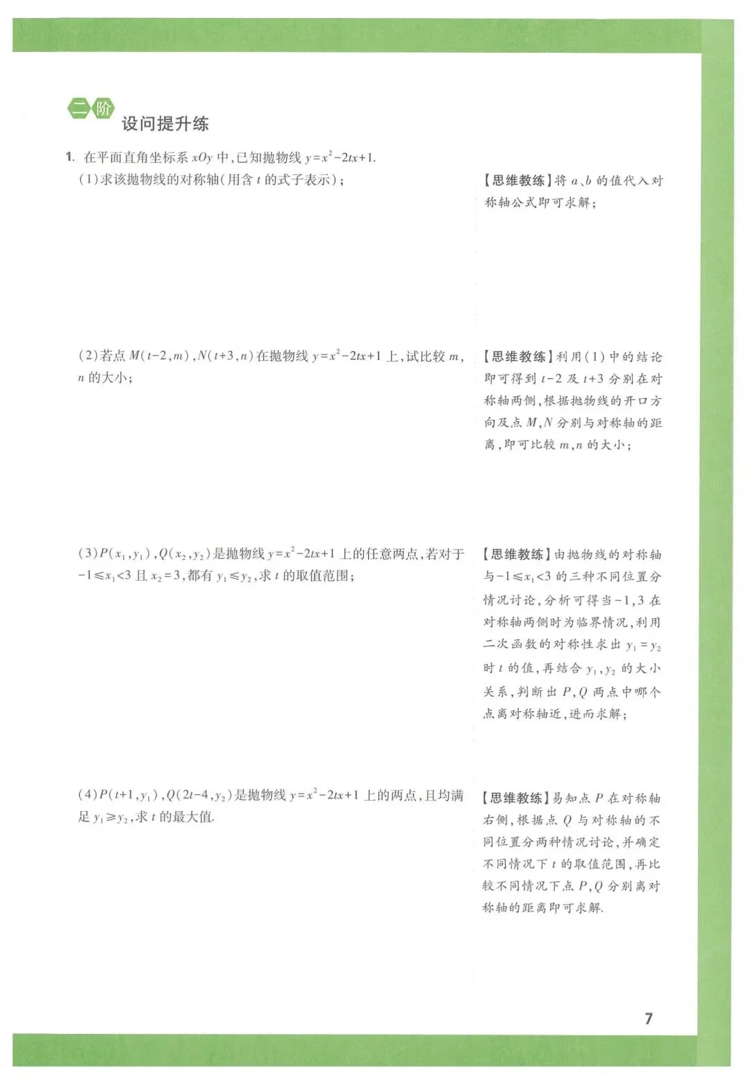 万唯中考数学函数压轴题 第8张