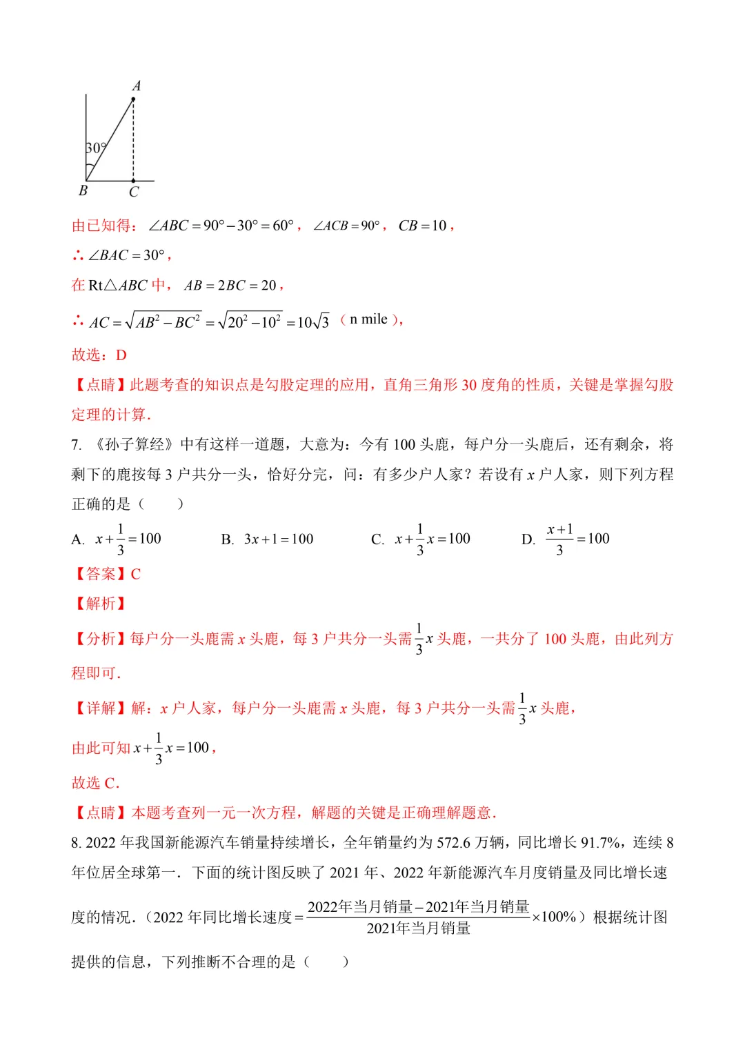 2026年中考第三次模拟考试数学(福建卷)含解析 第15张
