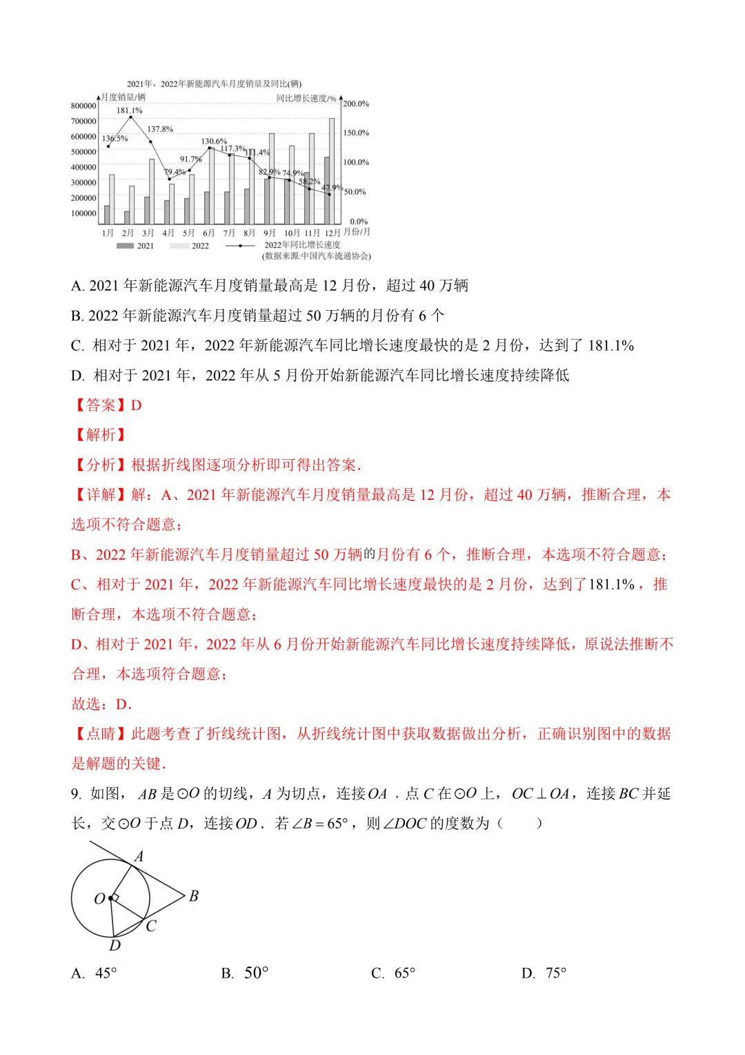 2026年中考第三次模拟考试数学(福建卷)含解析 第16张
