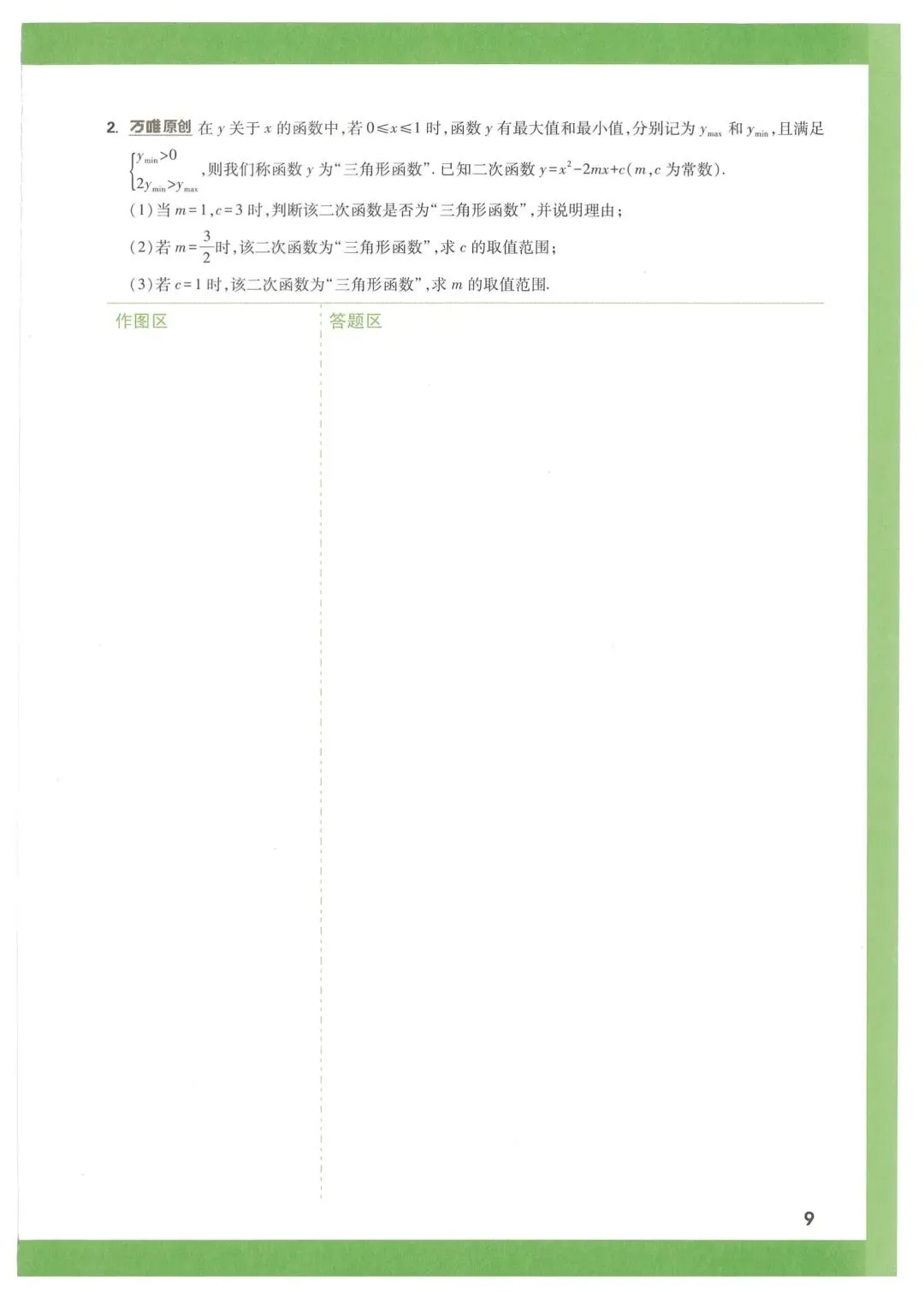 万唯中考数学函数压轴题 第10张