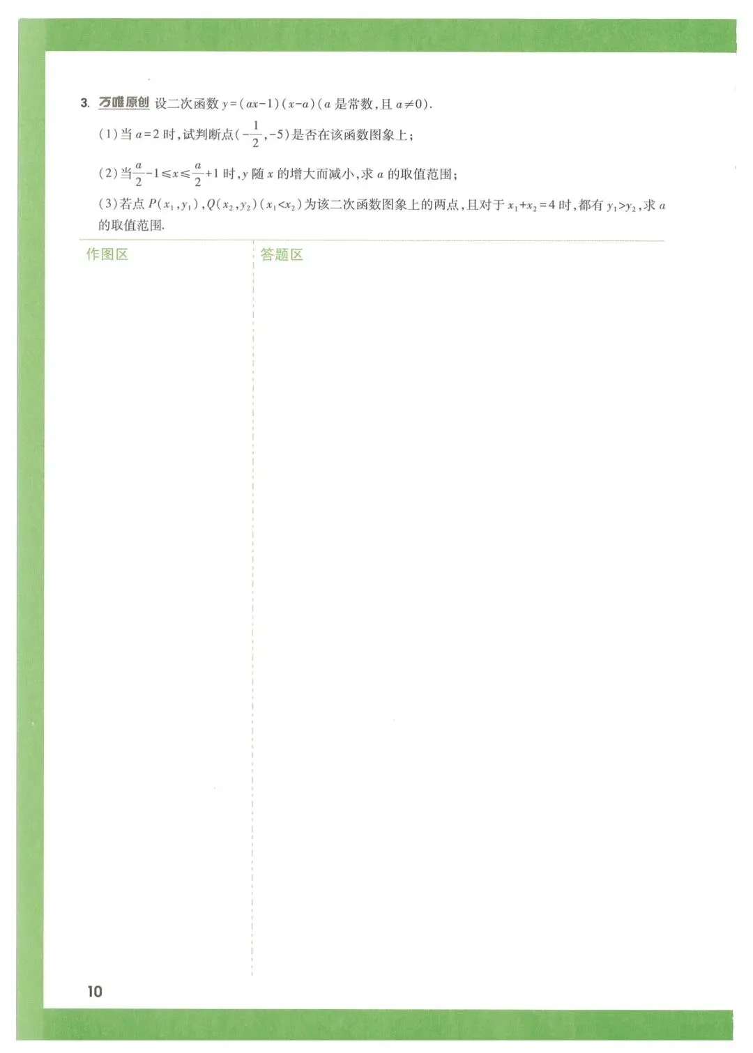 万唯中考数学函数压轴题 第11张