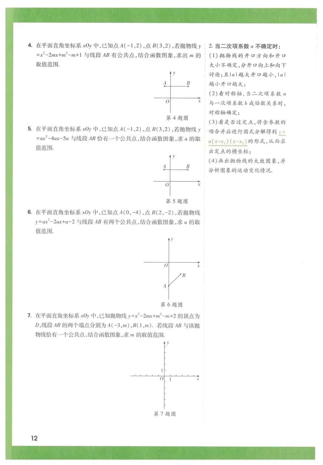 万唯中考数学函数压轴题 第13张