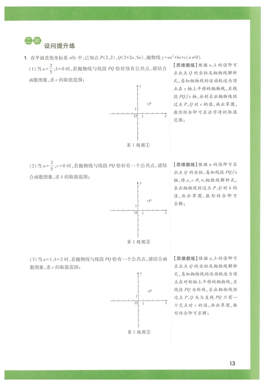 万唯中考数学函数压轴题 第14张