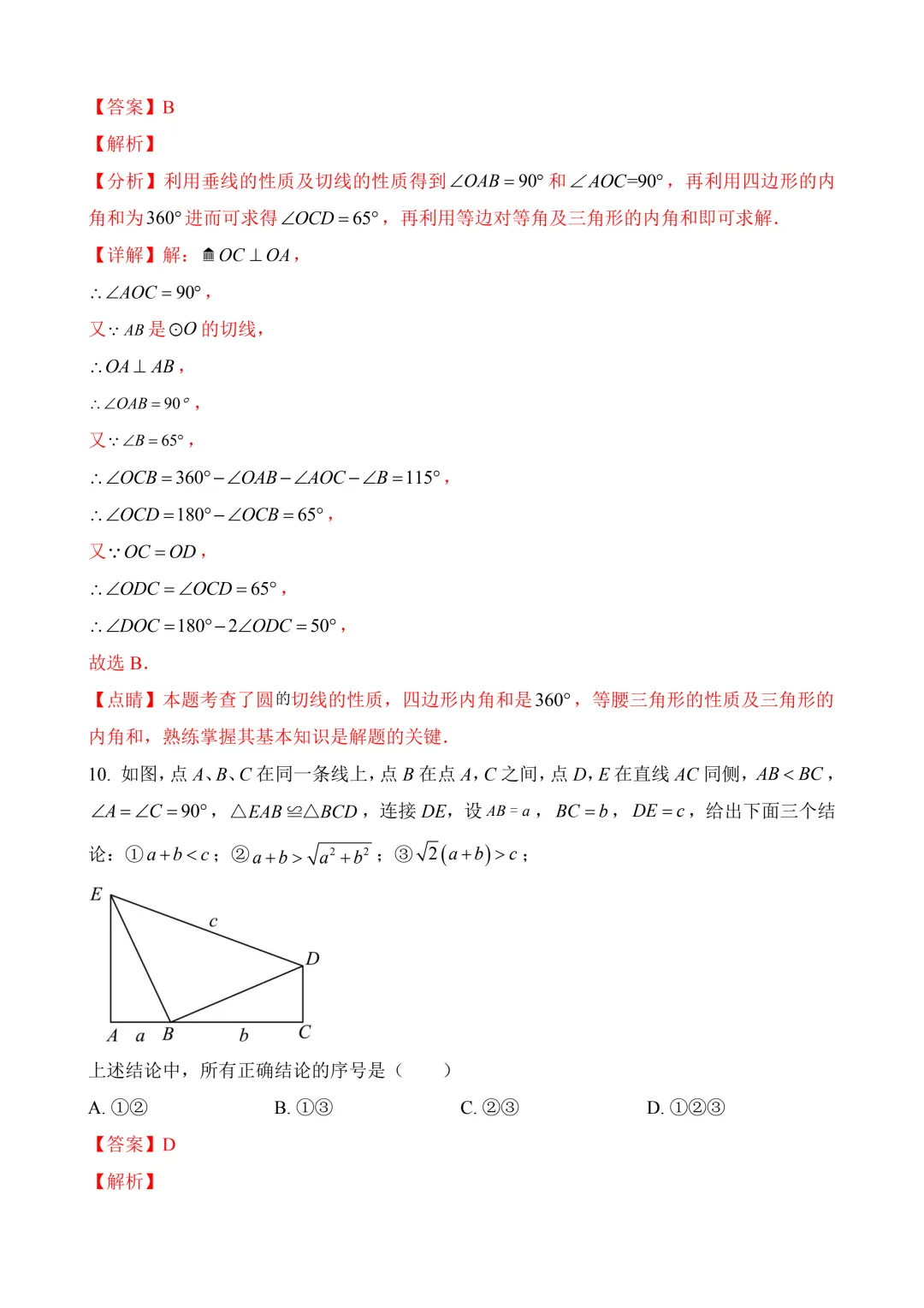 2026年中考第三次模拟考试数学(福建卷)含解析 第17张