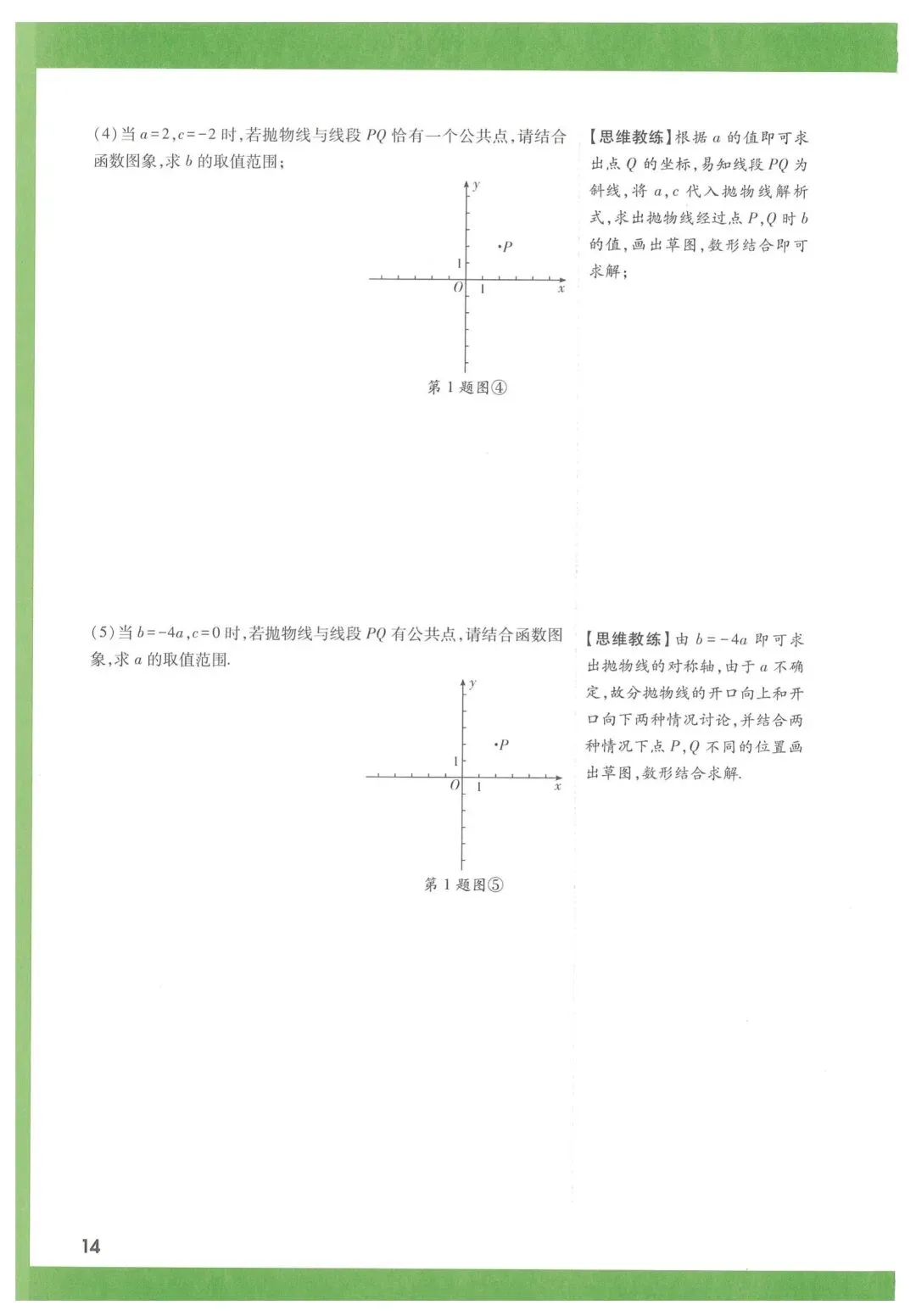 万唯中考数学函数压轴题 第15张