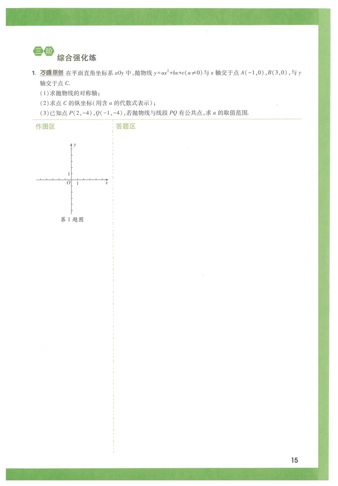 万唯中考数学函数压轴题 第16张