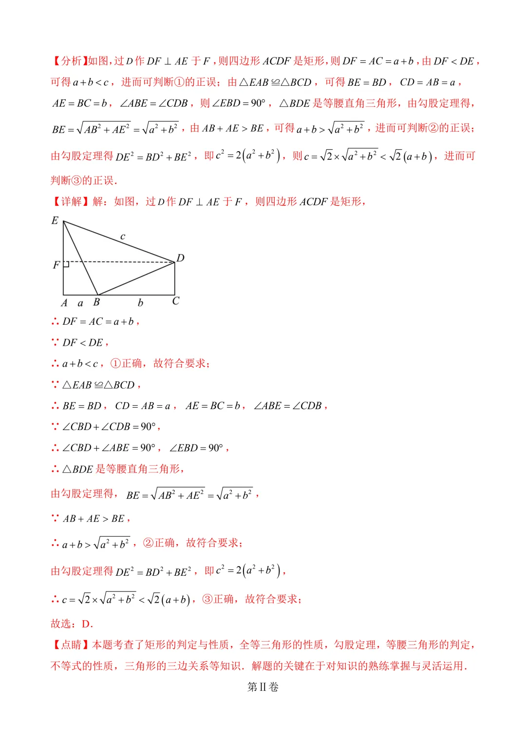 2026年中考第三次模拟考试数学(福建卷)含解析 第18张