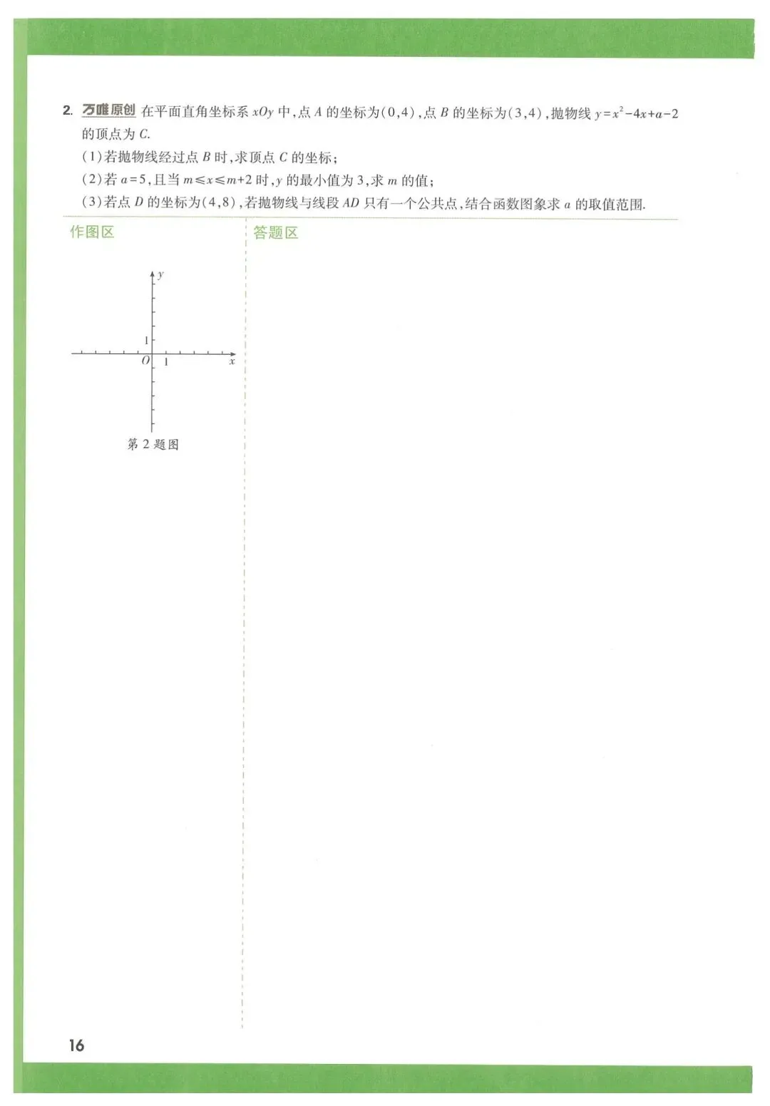 万唯中考数学函数压轴题 第17张