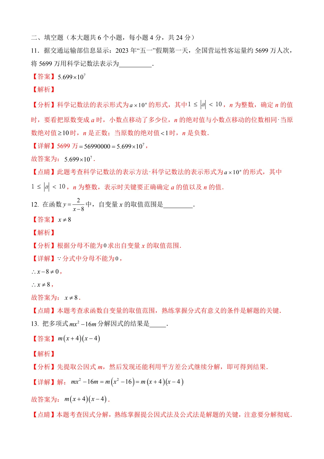 2026年中考第三次模拟考试数学(福建卷)含解析 第19张