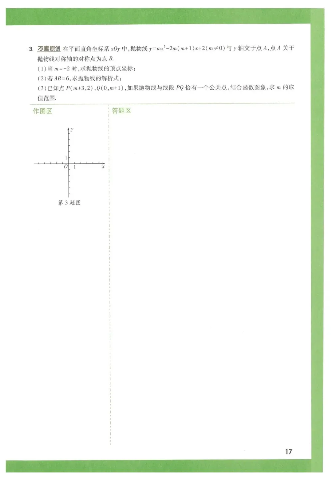 万唯中考数学函数压轴题 第18张