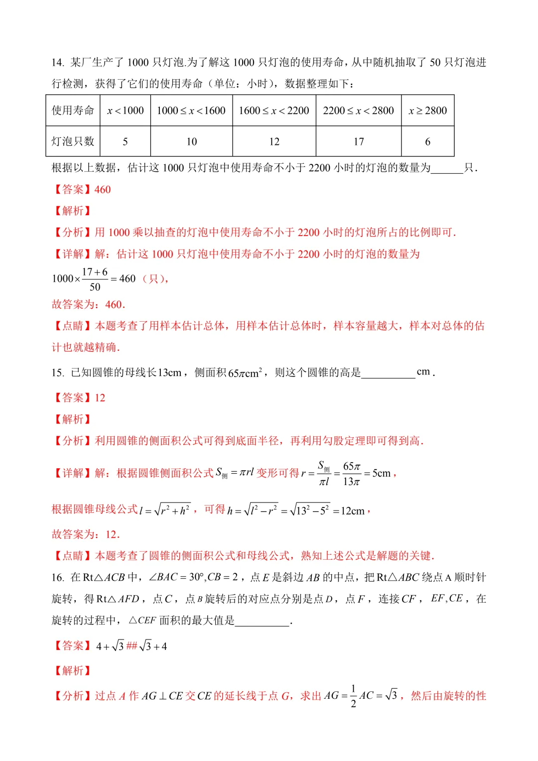 2026年中考第三次模拟考试数学(福建卷)含解析 第20张