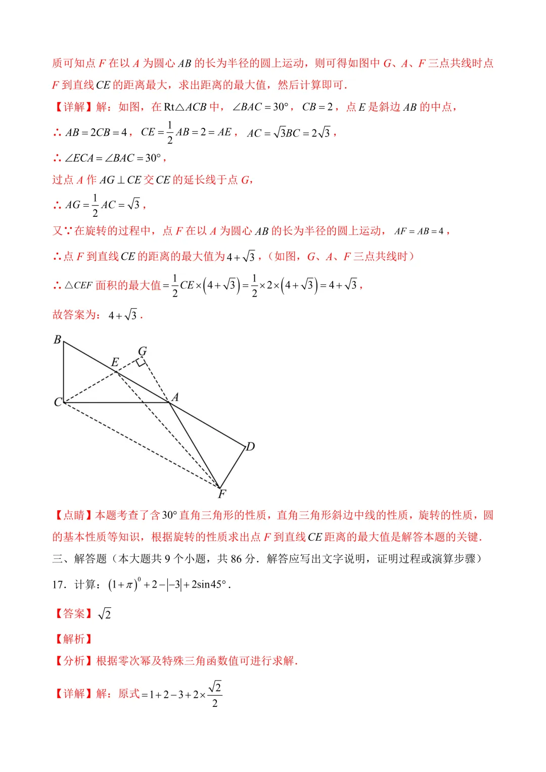 2026年中考第三次模拟考试数学(福建卷)含解析 第21张