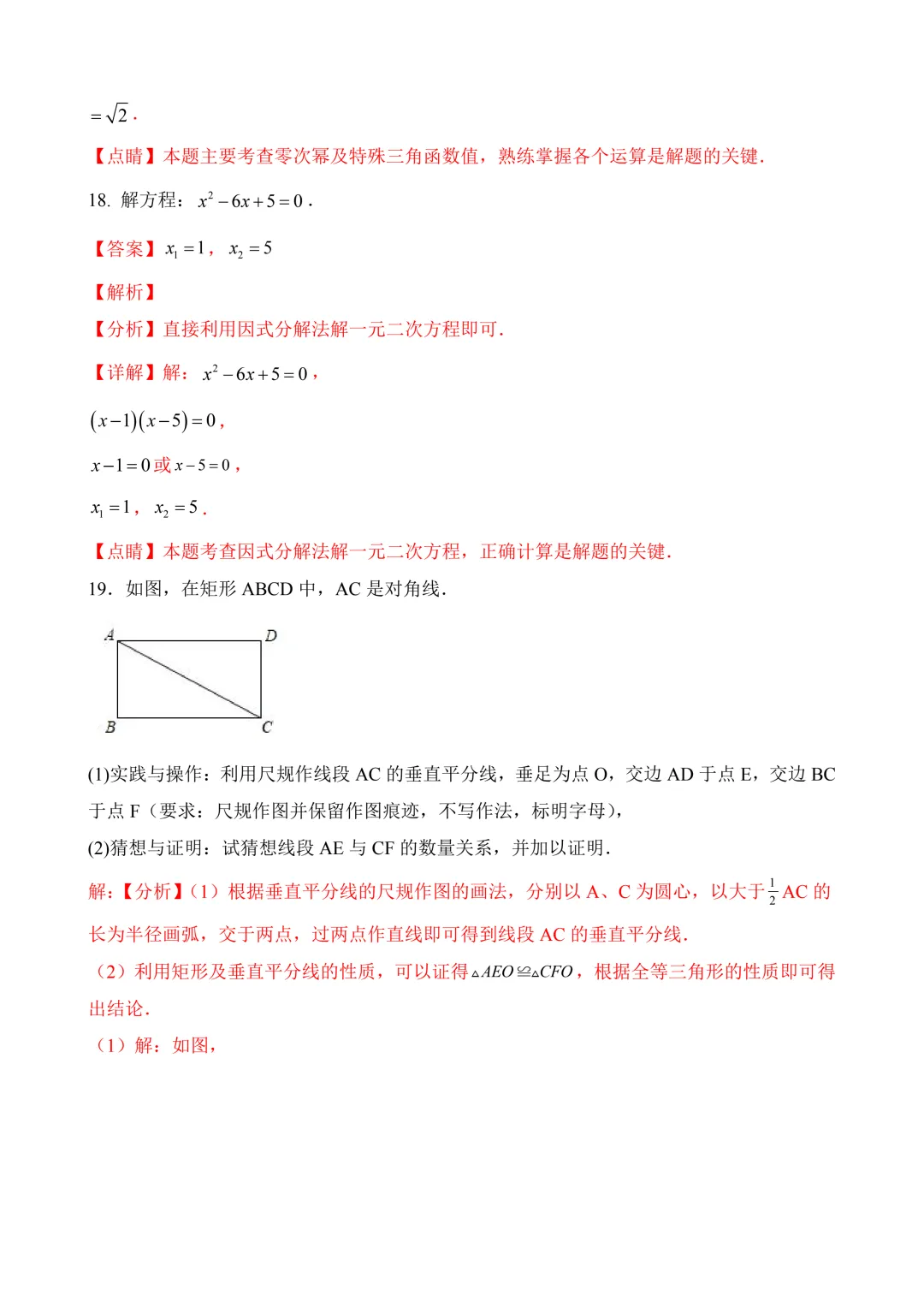 2026年中考第三次模拟考试数学(福建卷)含解析 第22张