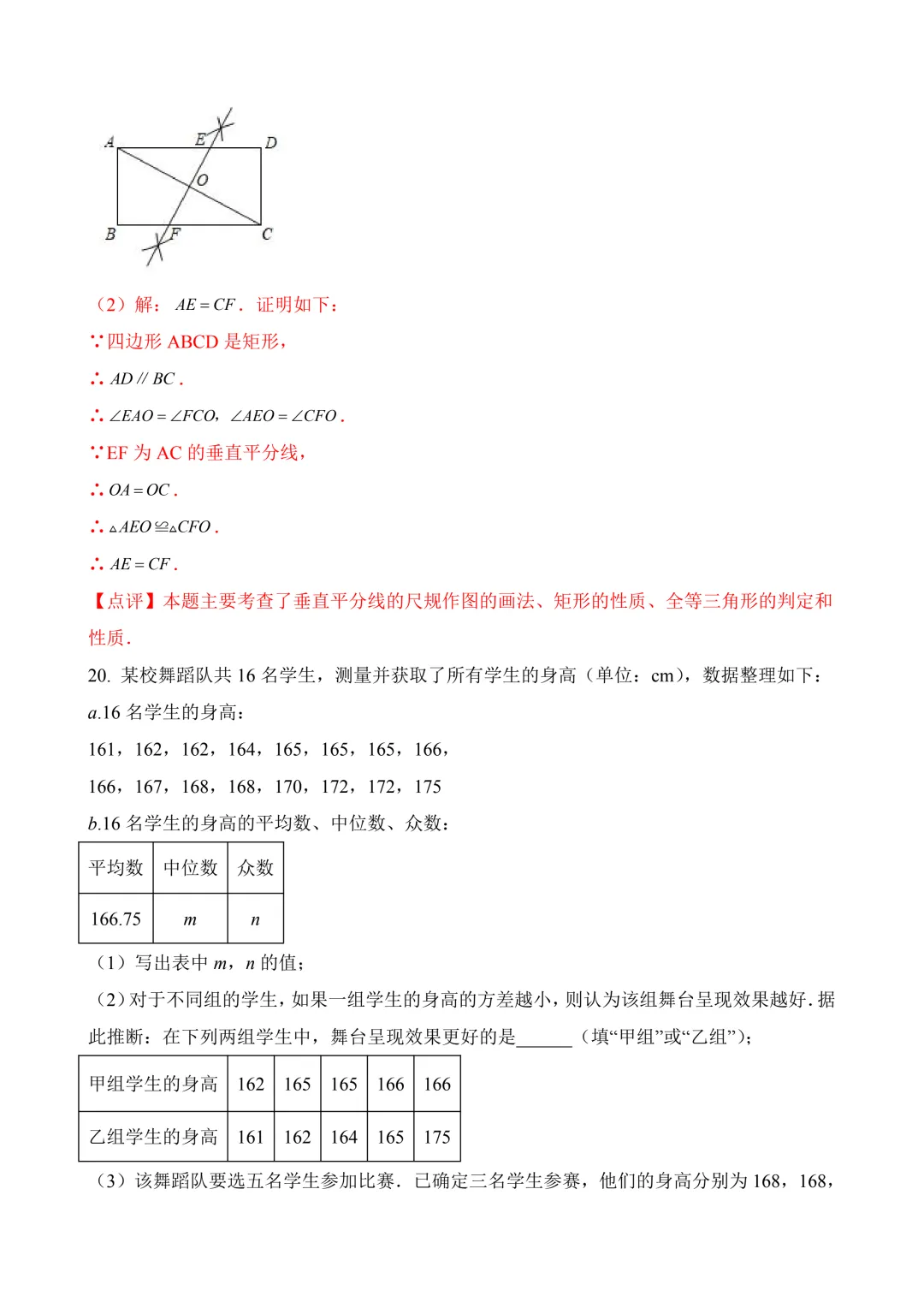 2026年中考第三次模拟考试数学(福建卷)含解析 第23张
