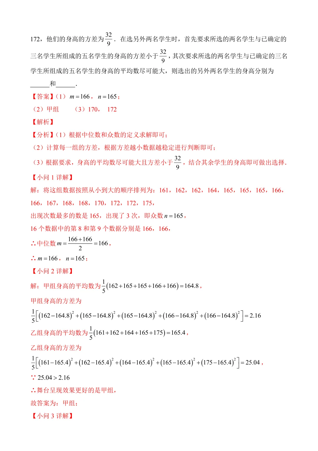 2026年中考第三次模拟考试数学(福建卷)含解析 第24张