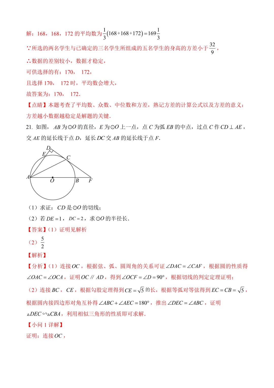 2026年中考第三次模拟考试数学(福建卷)含解析 第25张