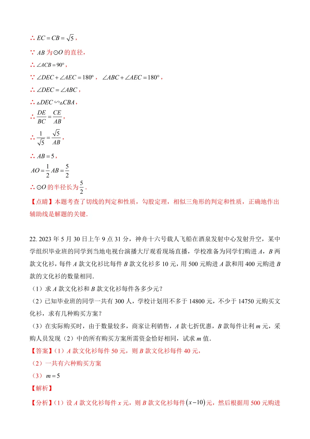 2026年中考第三次模拟考试数学(福建卷)含解析 第27张