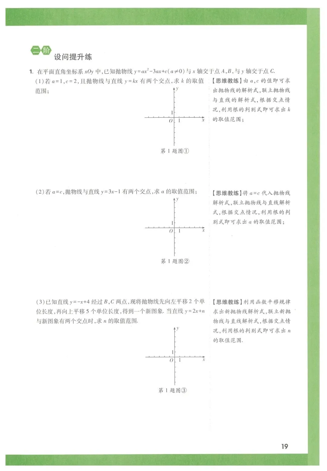 万唯中考数学函数压轴题 第20张